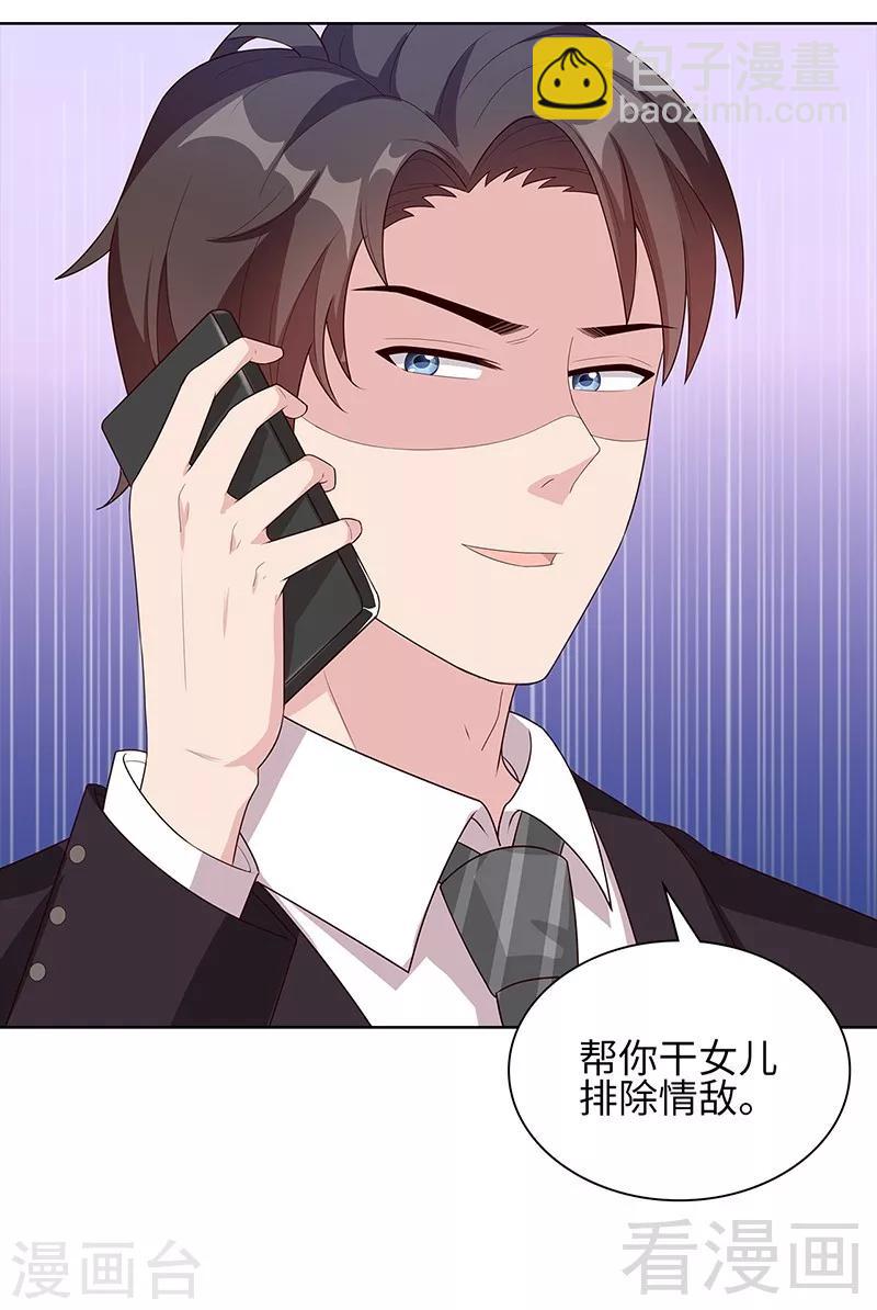 男神萌寶一鍋端 - 第88話 “霸道總裁”上線中 - 2