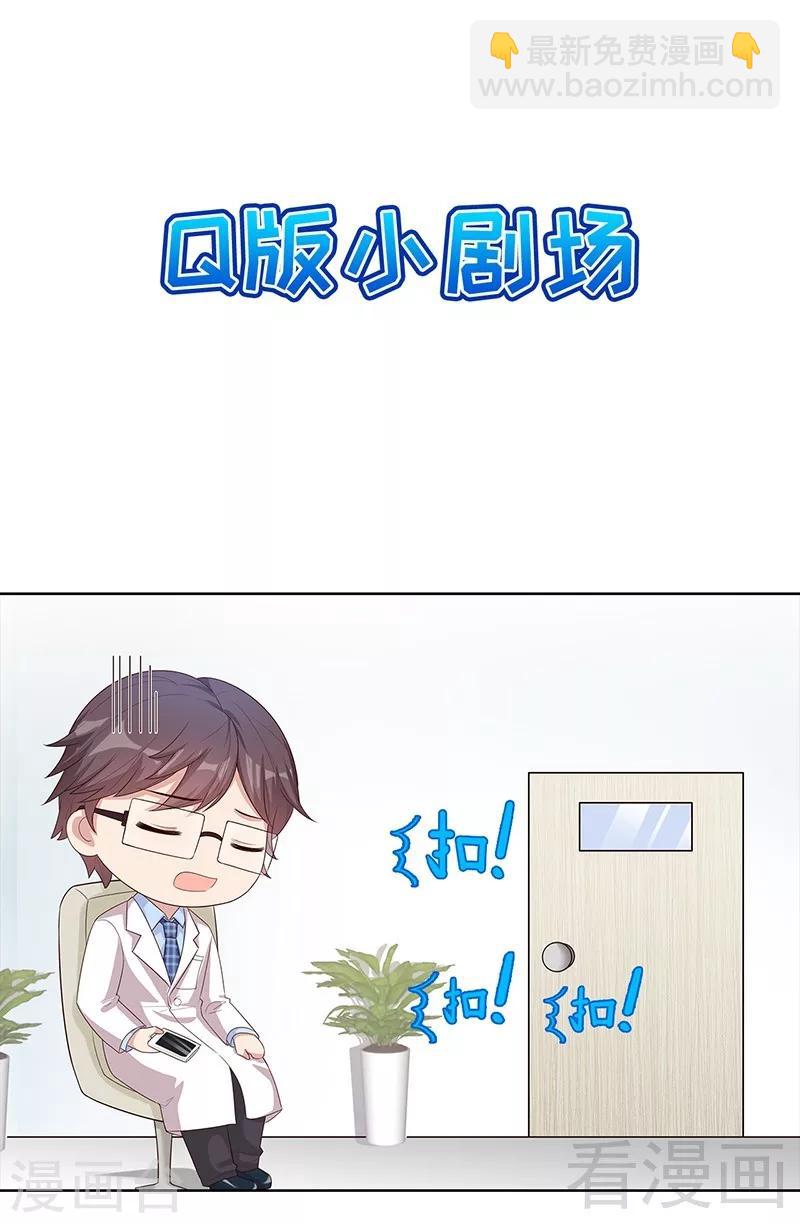 男神萌寶一鍋端 - 第88話 “霸道總裁”上線中 - 3