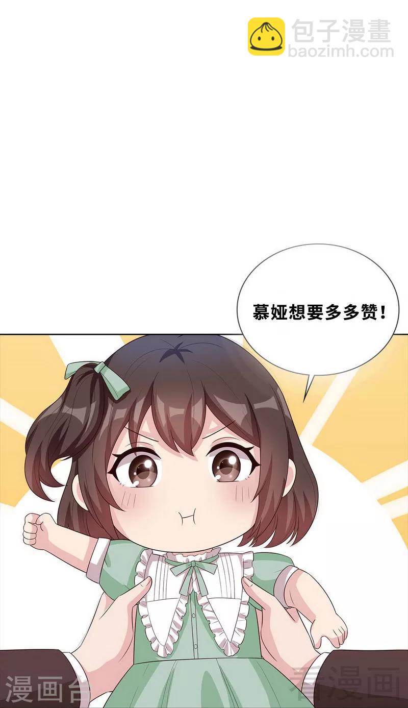 男神萌寶一鍋端 - 第88話 “霸道總裁”上線中 - 6