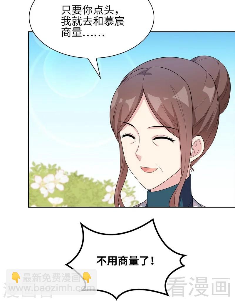 男神萌寶一鍋端 - 第94話 慕總在線教你追人(2/2) - 2