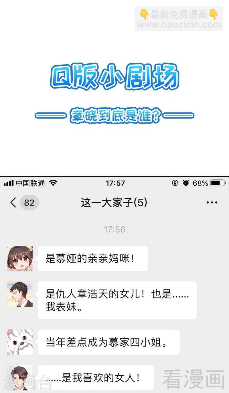 男神萌寶一鍋端 - 第94話 慕總在線教你追人(2/2) - 1