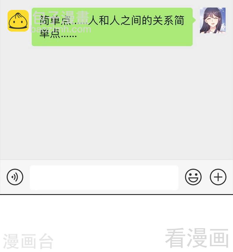 男神萌寶一鍋端 - 第94話 慕總在線教你追人(2/2) - 2