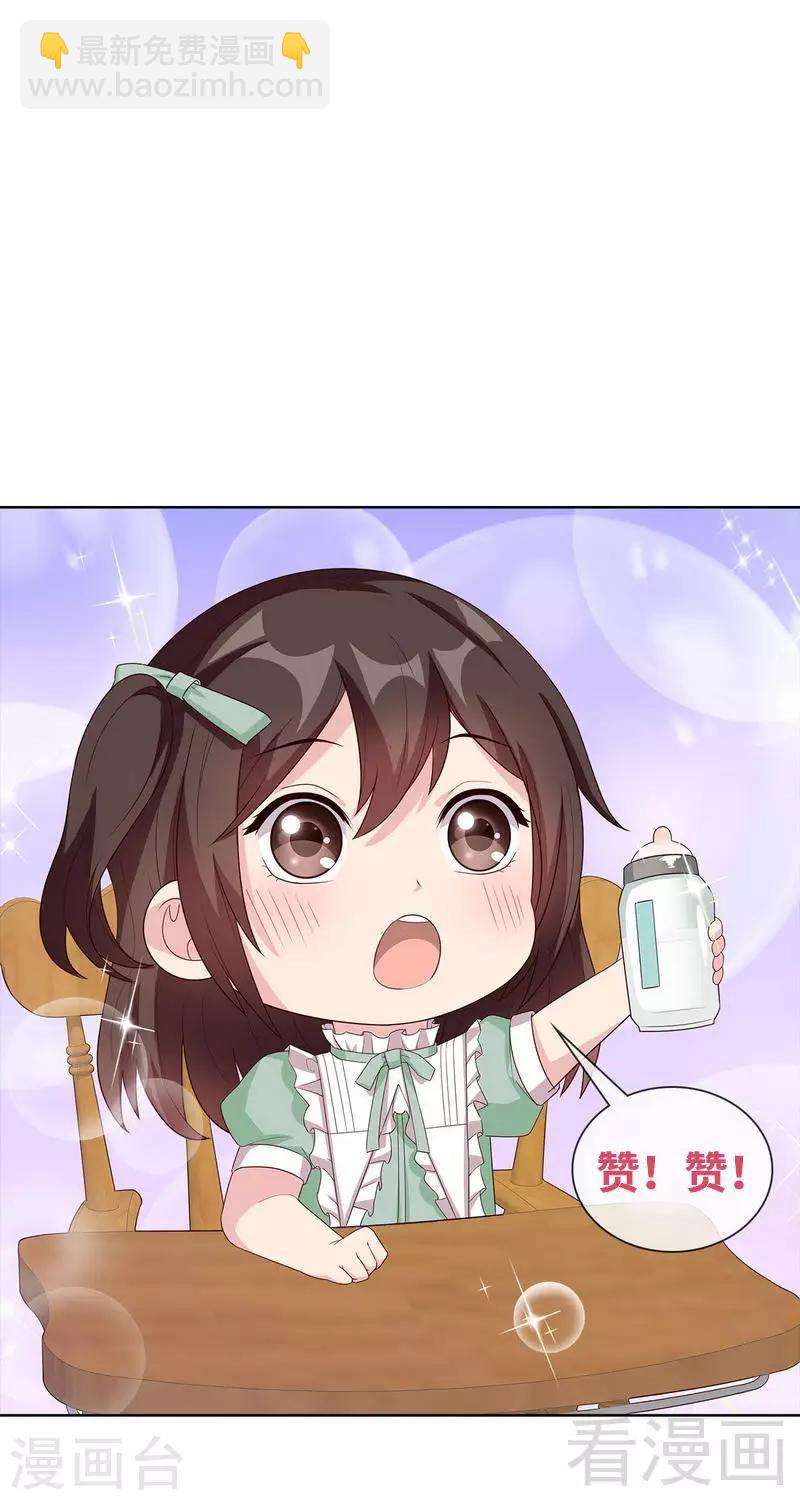 男神萌寶一鍋端 - 第94話 慕總在線教你追人(2/2) - 3