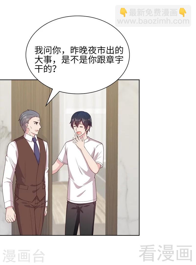 男神萌寶一鍋端 - 第98話 保證 - 1