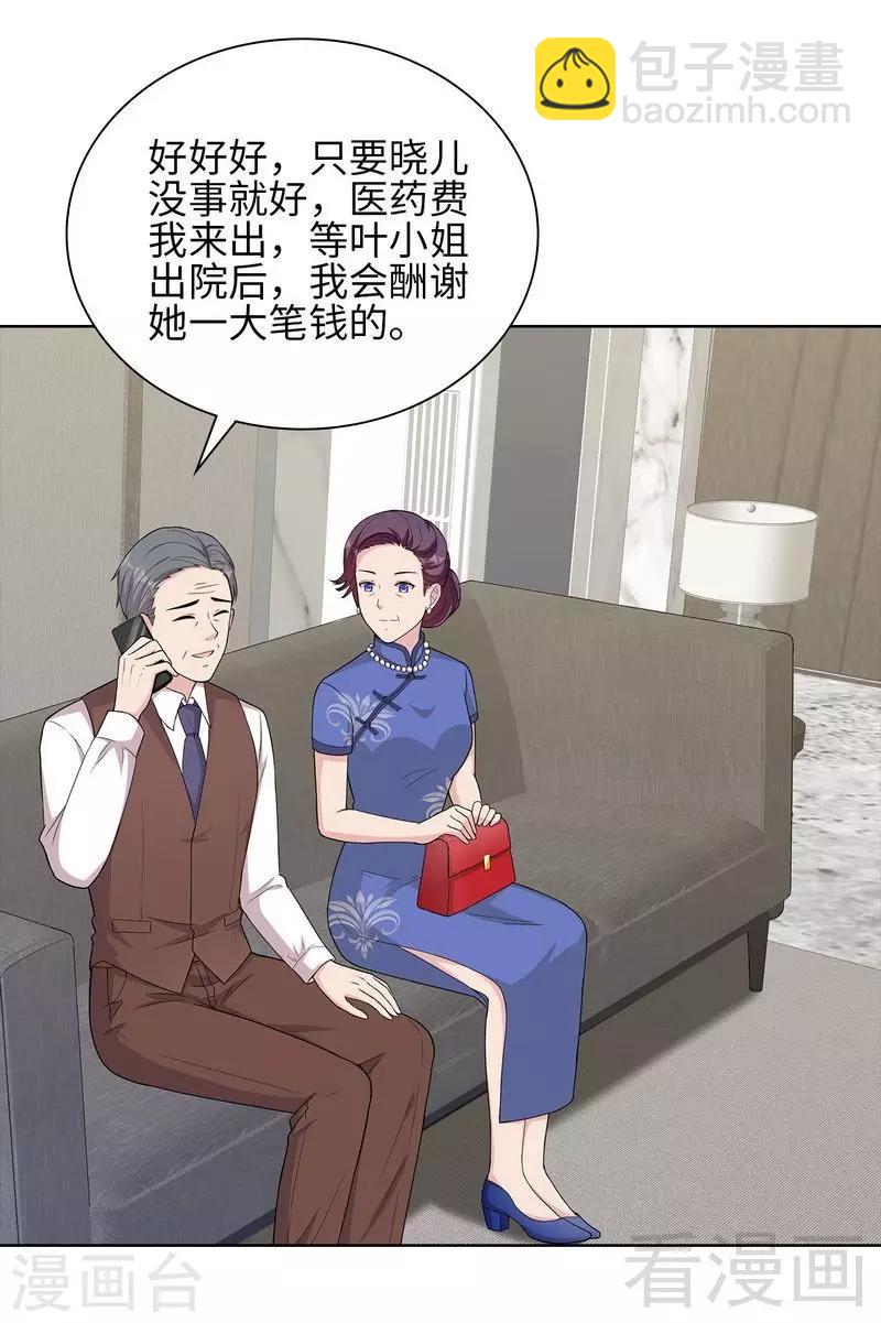 男神萌寶一鍋端 - 第98話 保證 - 4