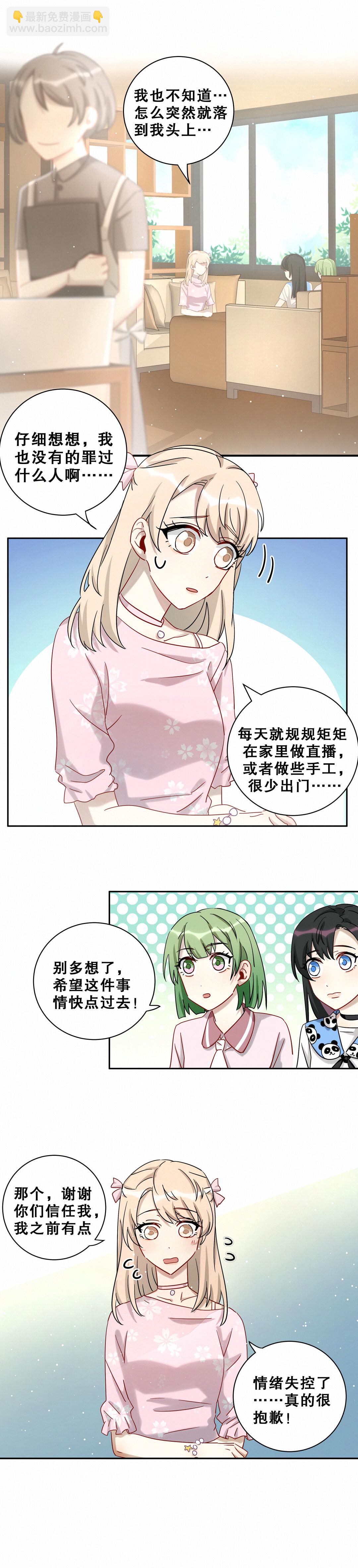 第10话 真的不是我做的！！！-第11话