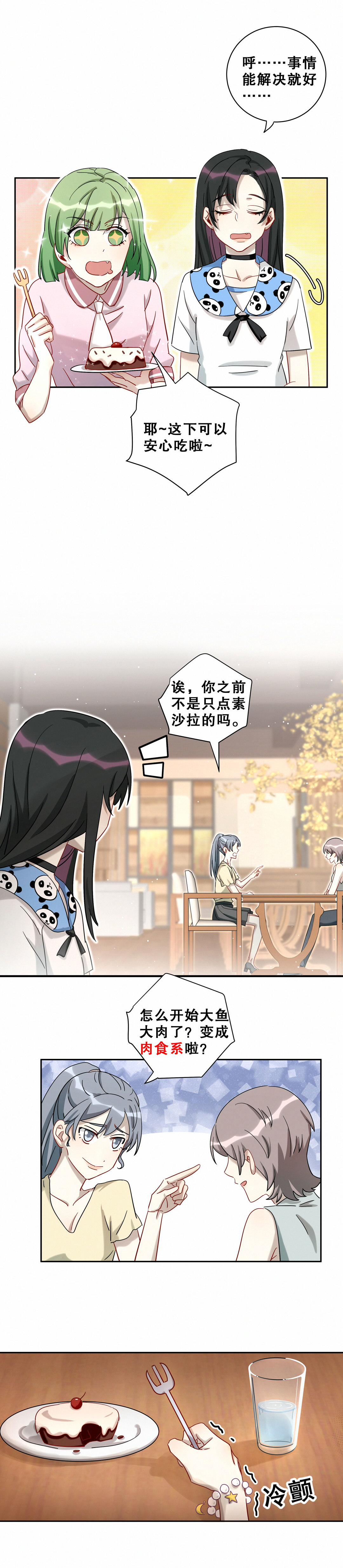 第10话 真的不是我做的！！！-第11话