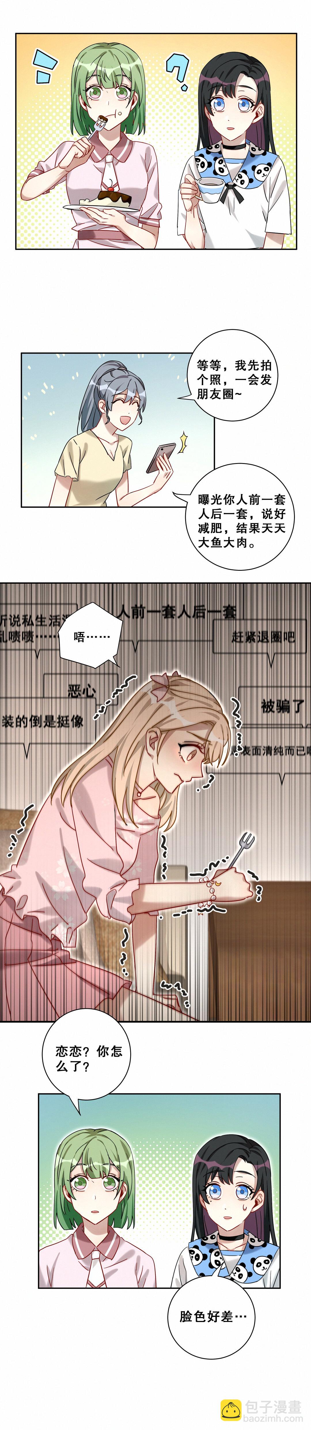 第10话 真的不是我做的！！！-第11话