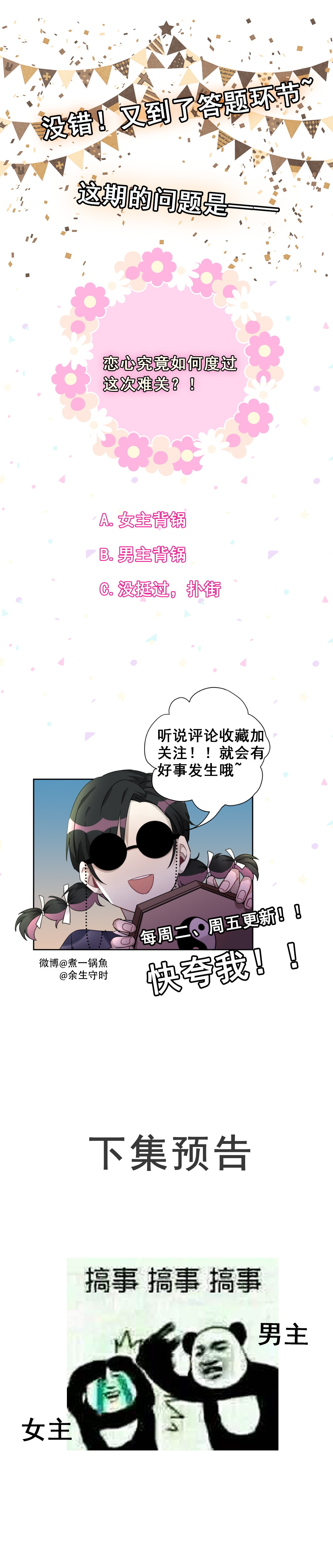 第10话 真的不是我做的！！！-第11话