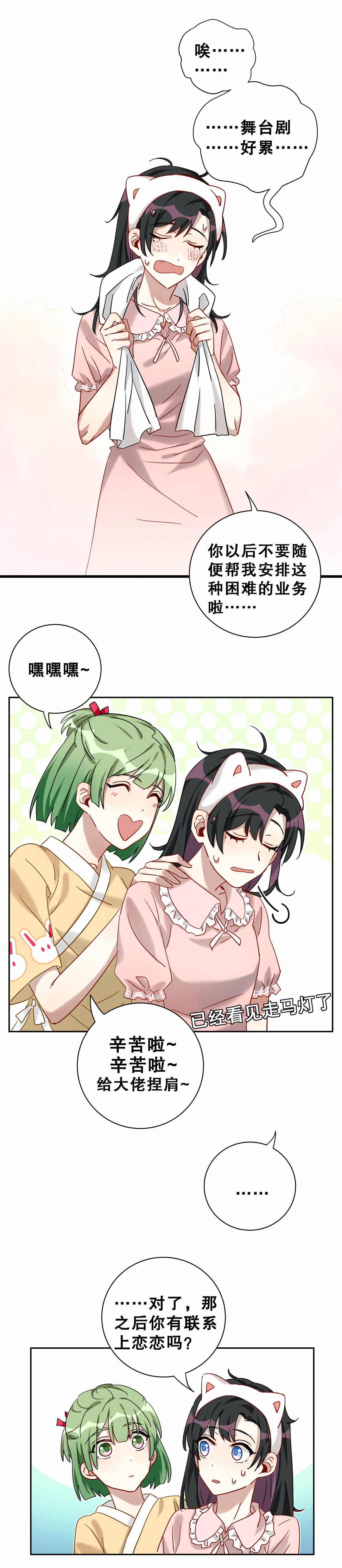 第10话 真的不是我做的！！！-第11话