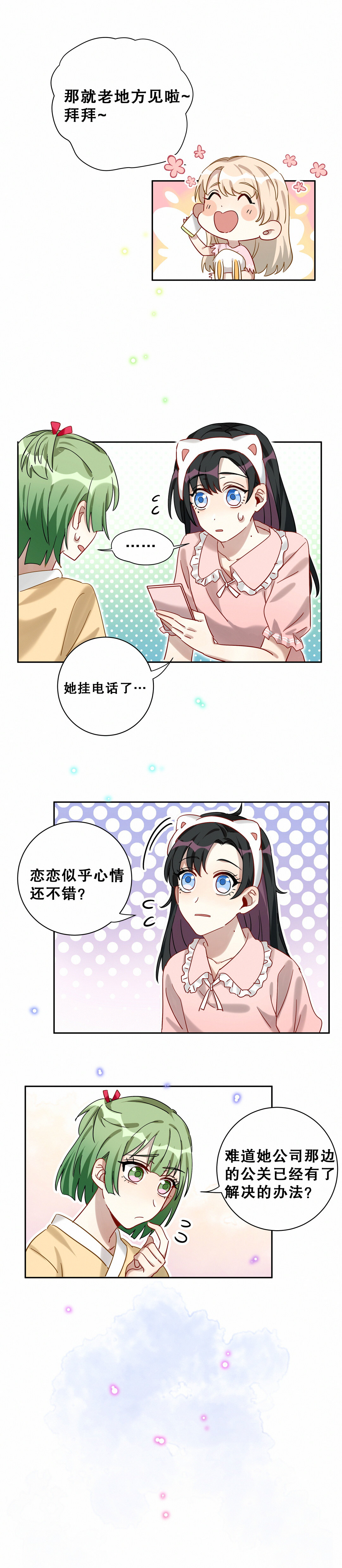 第10话 真的不是我做的！！！-第11话