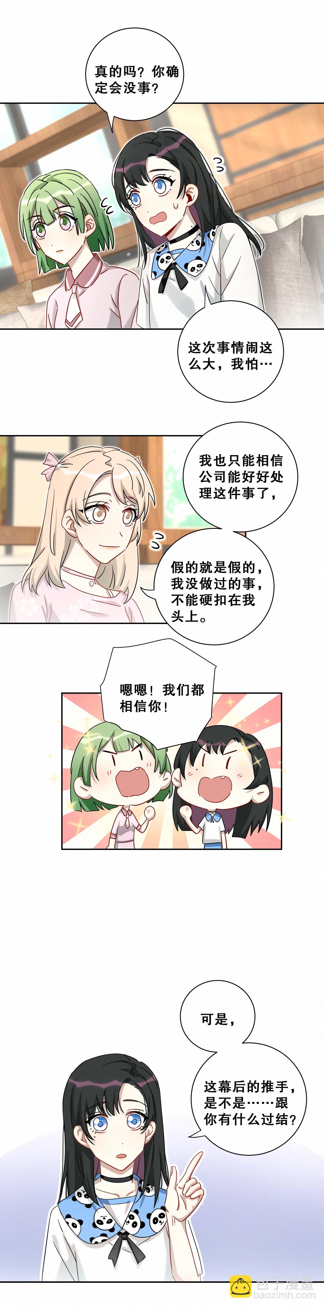 第10话 真的不是我做的！！！-第11话