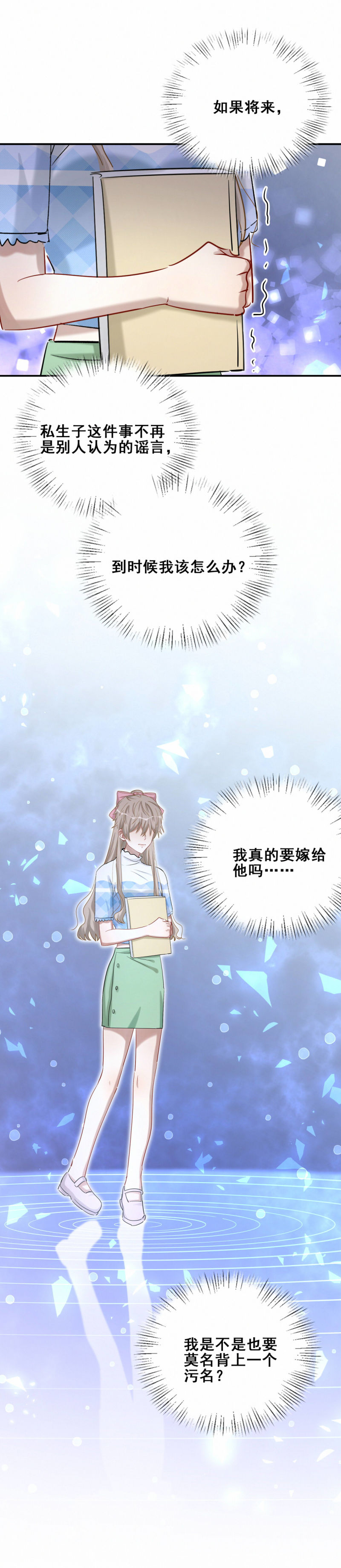 第106话 会长是我的男朋友-第43话