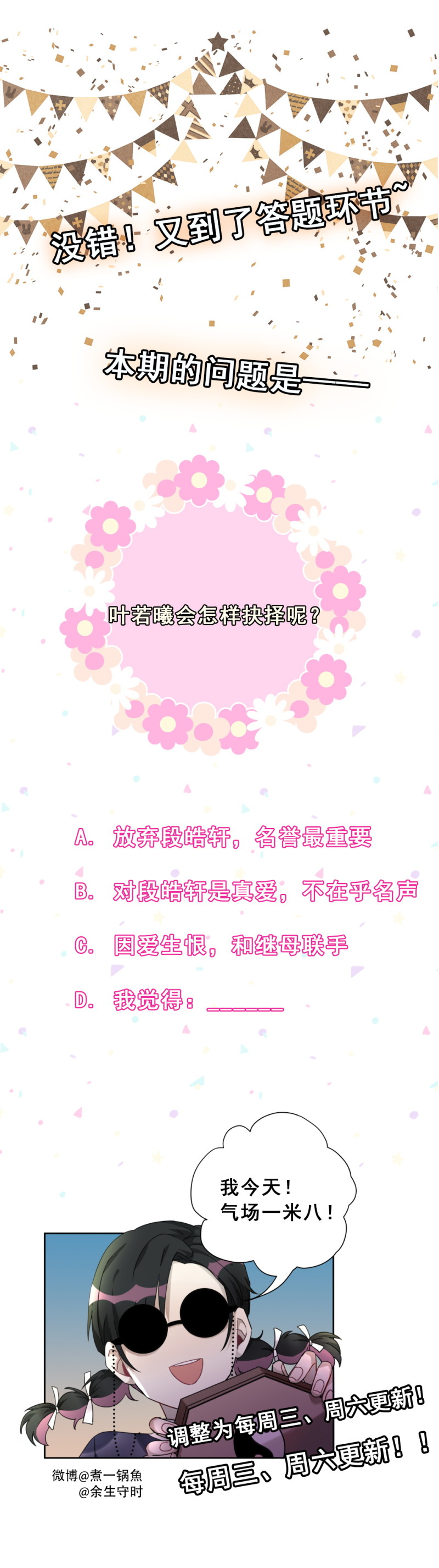 第106话 会长是我的男朋友-第43话