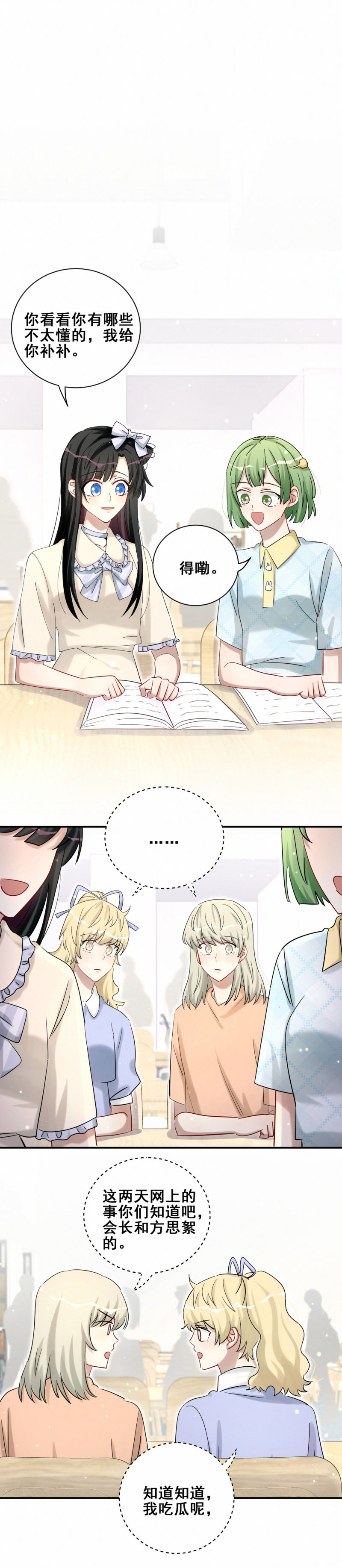 第106话 会长是我的男朋友-第43话