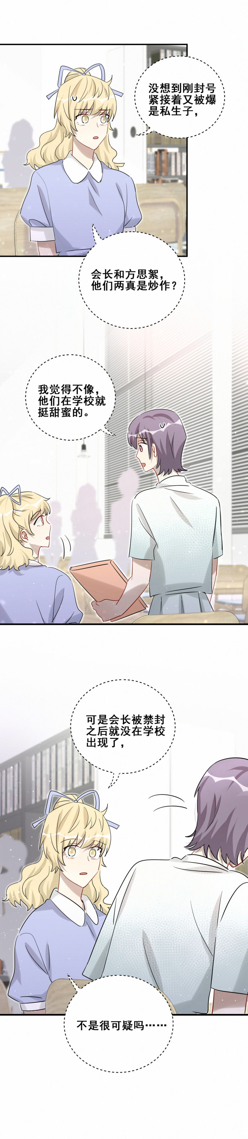 第106话 会长是我的男朋友-第43话