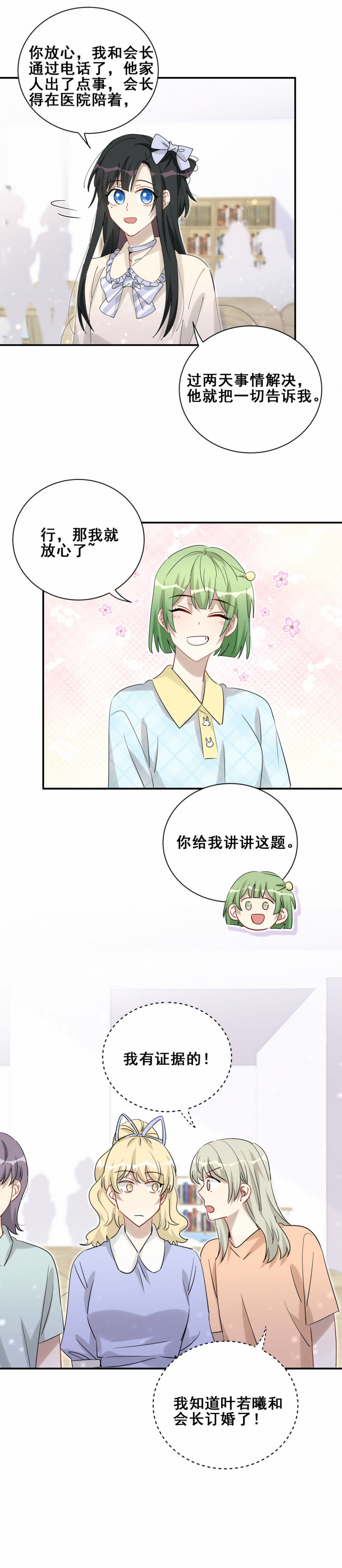 第106话 会长是我的男朋友-第43话