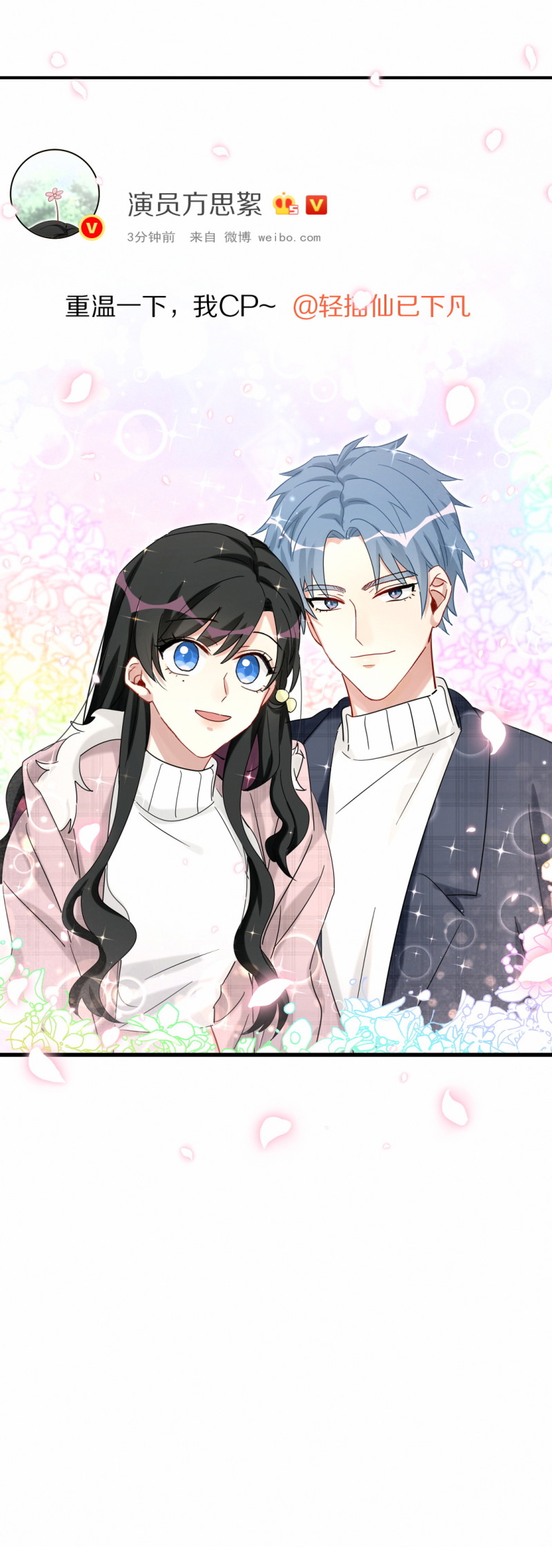 第120话 我们是CP！-第97话