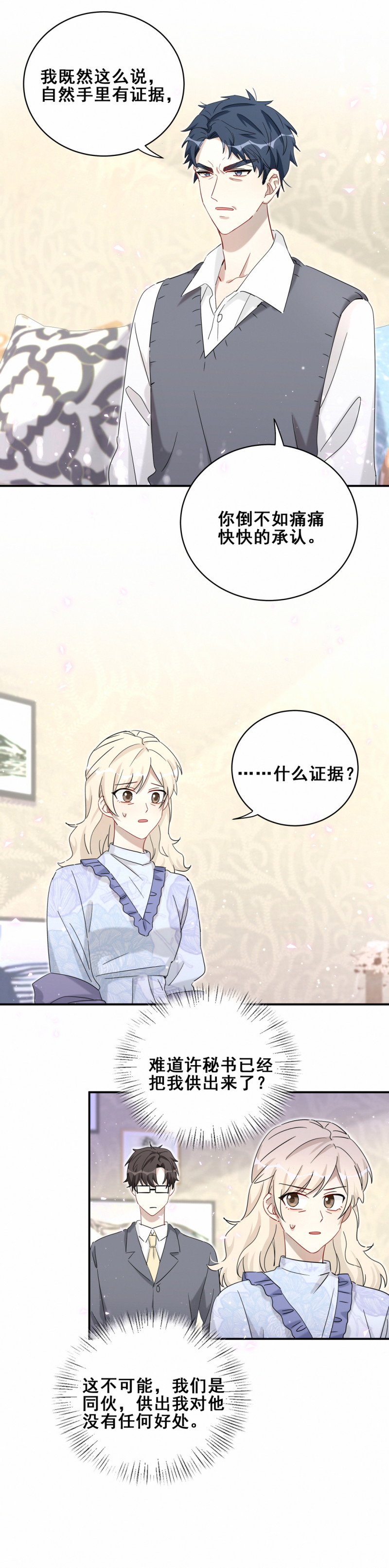 第120话 我们是CP！-第97话