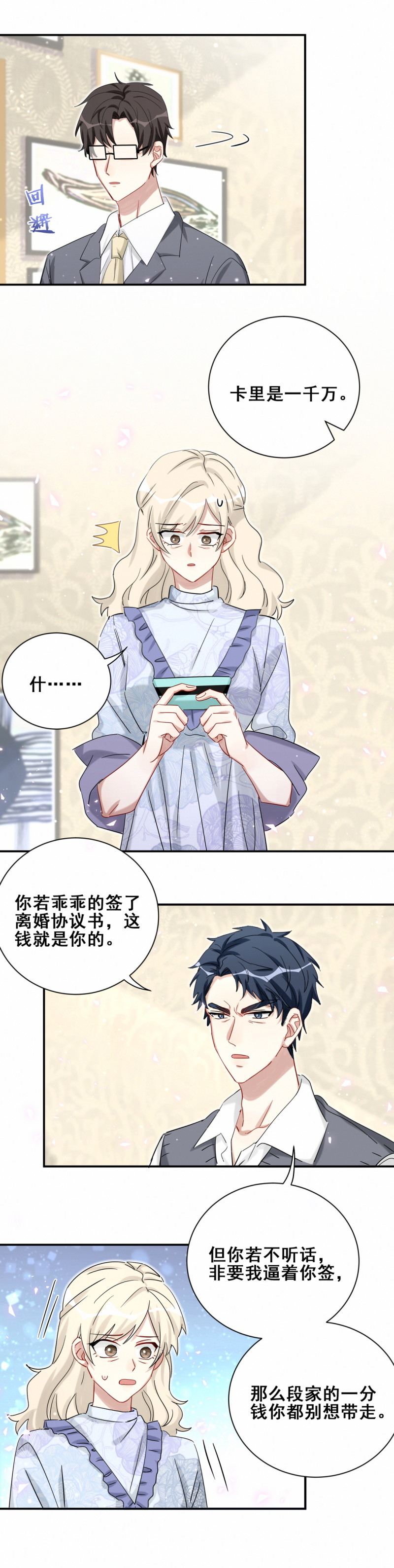 第120话 我们是CP！-第97话