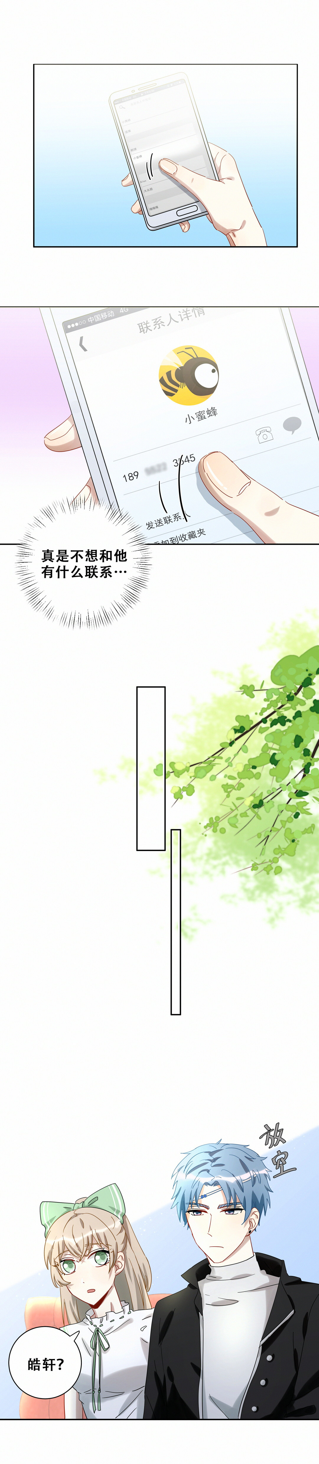 第14话 真是烂泥扶不上墙！-第15话