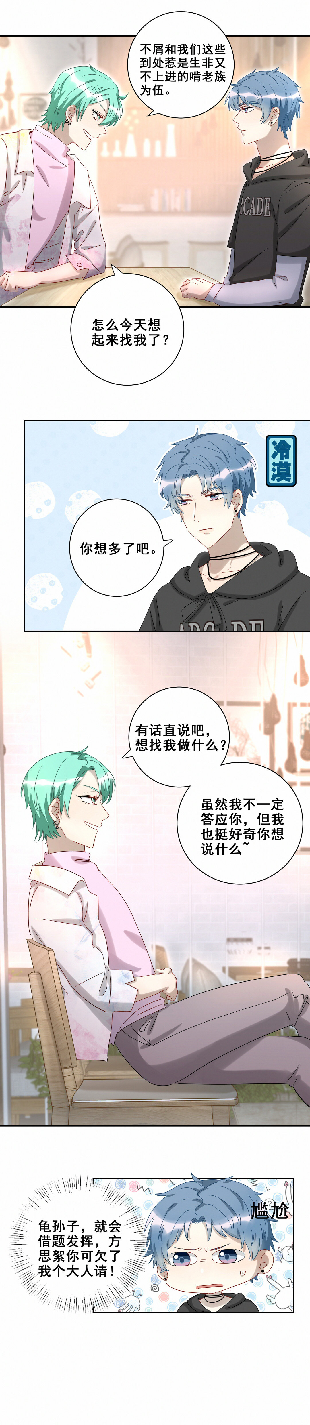 第16话 关于顾薇薇的黑料-第17话