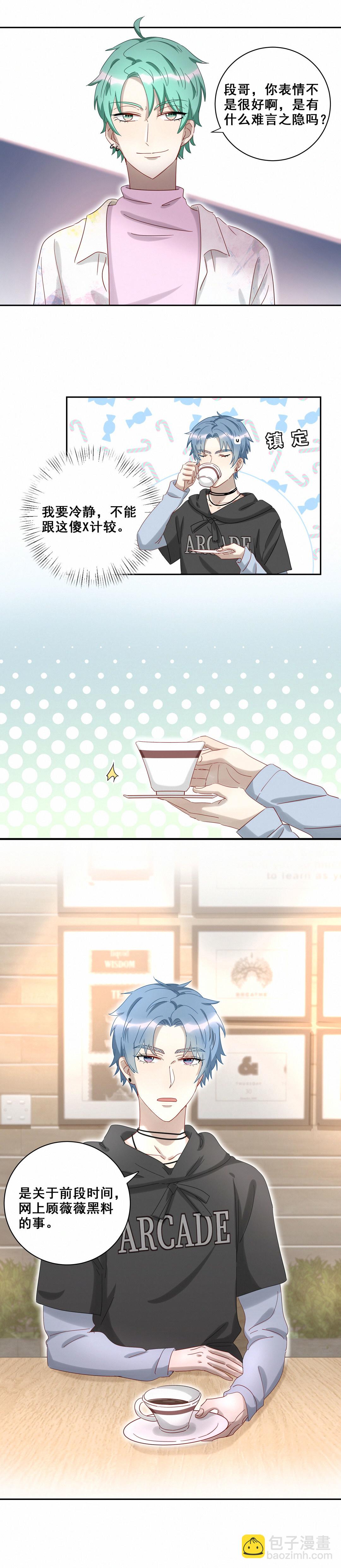 第16话 关于顾薇薇的黑料-第17话