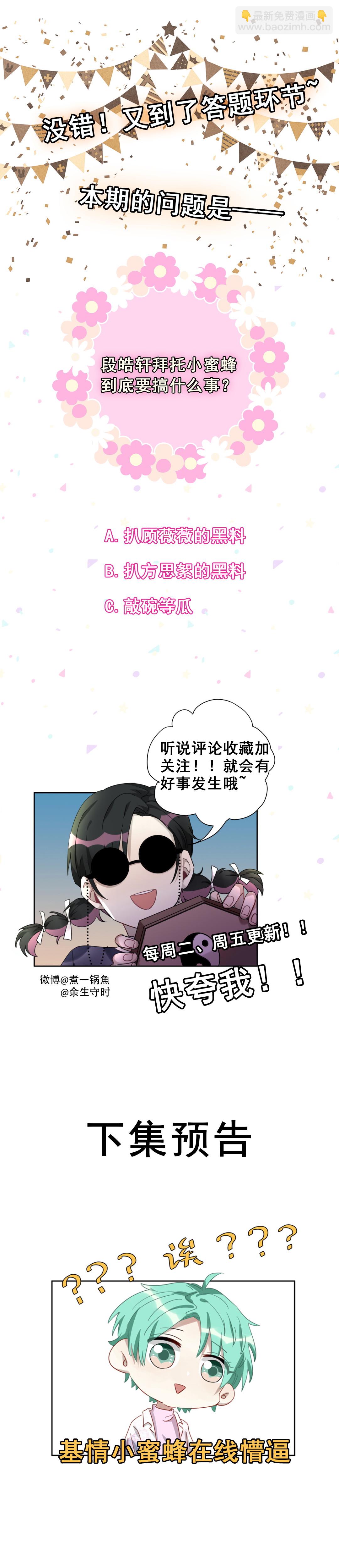 第16话 关于顾薇薇的黑料-第17话