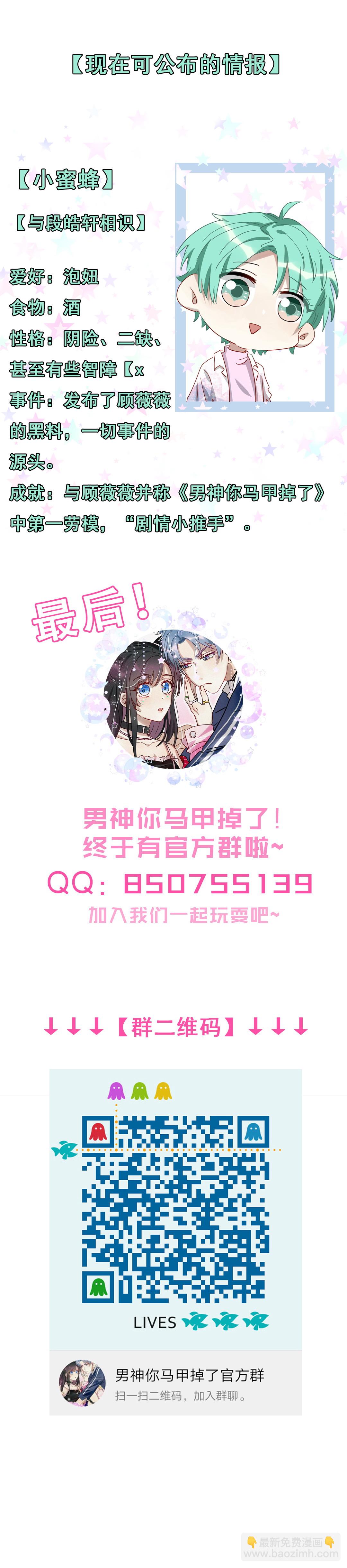 第16话 关于顾薇薇的黑料-第17话