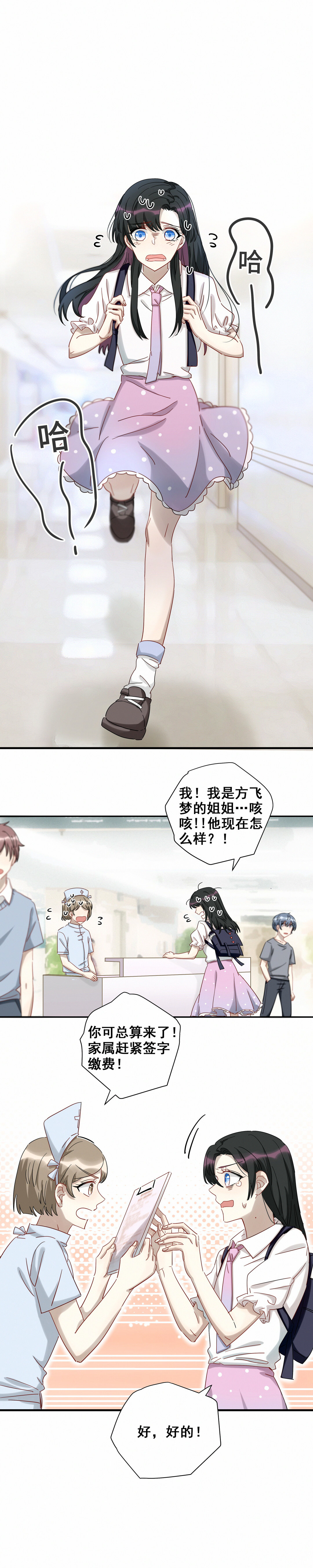 第16话 关于顾薇薇的黑料-第17话