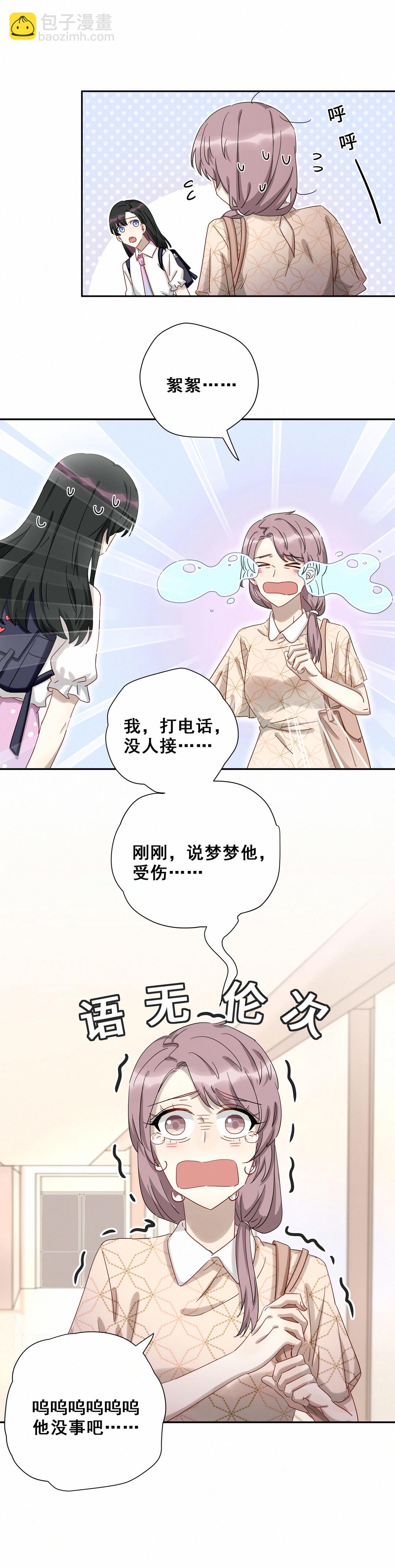 第16话 关于顾薇薇的黑料-第17话