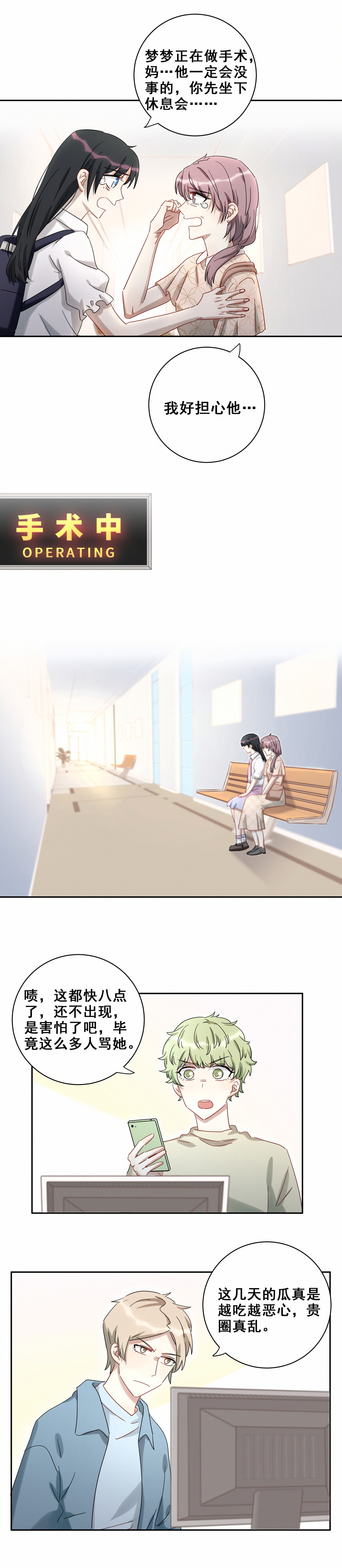 第16话 关于顾薇薇的黑料-第17话