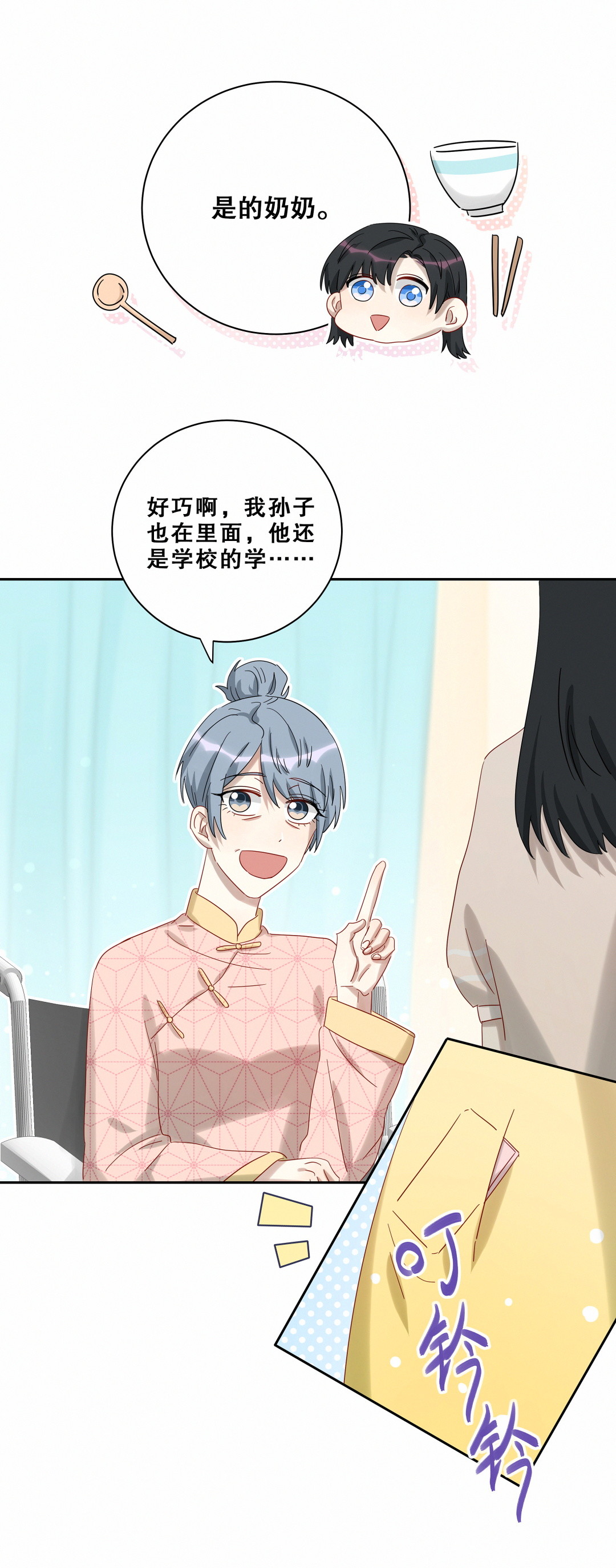 第18话 我孙子是不是很帅~-第19话