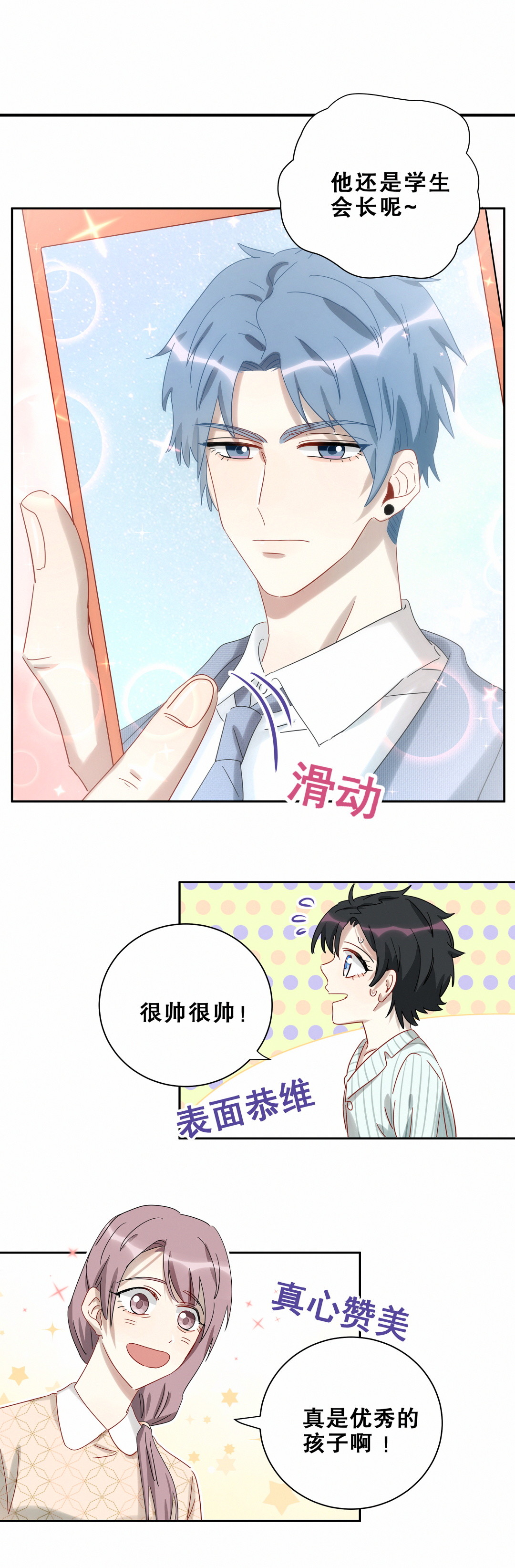 第18话 我孙子是不是很帅~-第19话