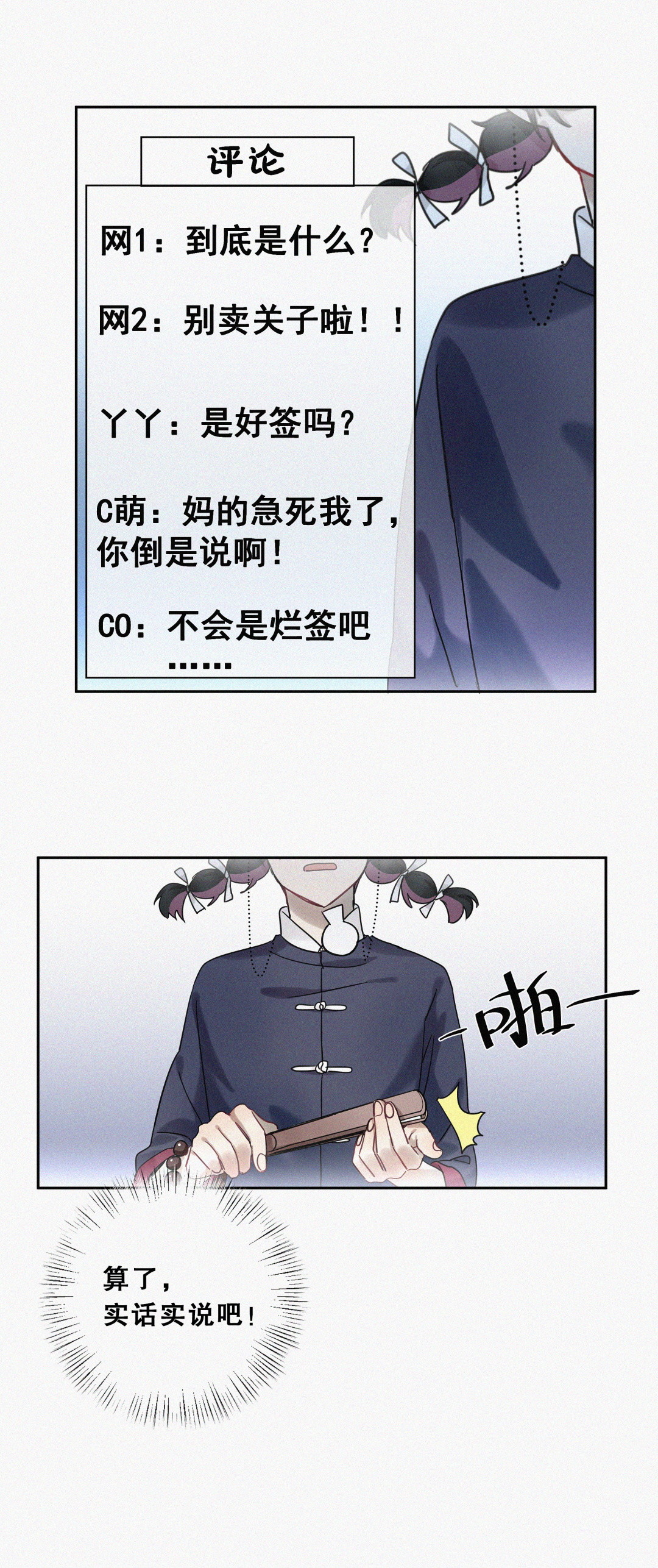 第2话 本司机从不翻车-第3话