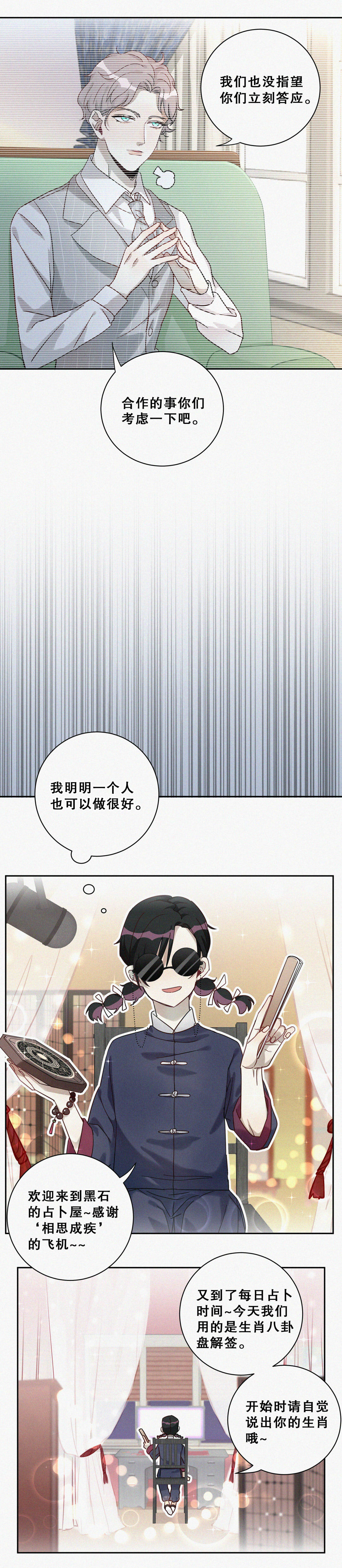 第2话 本司机从不翻车-第3话