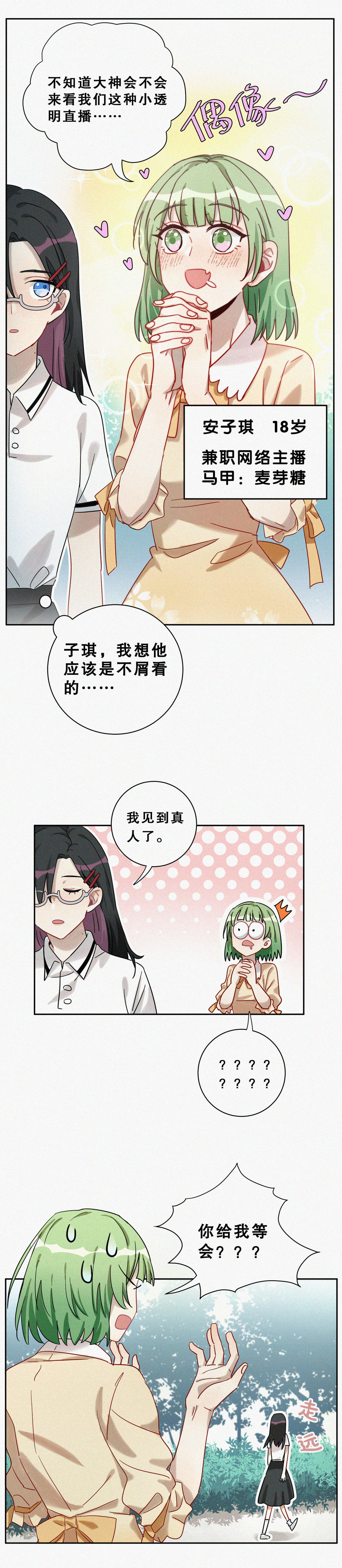 第2话 本司机从不翻车-第3话