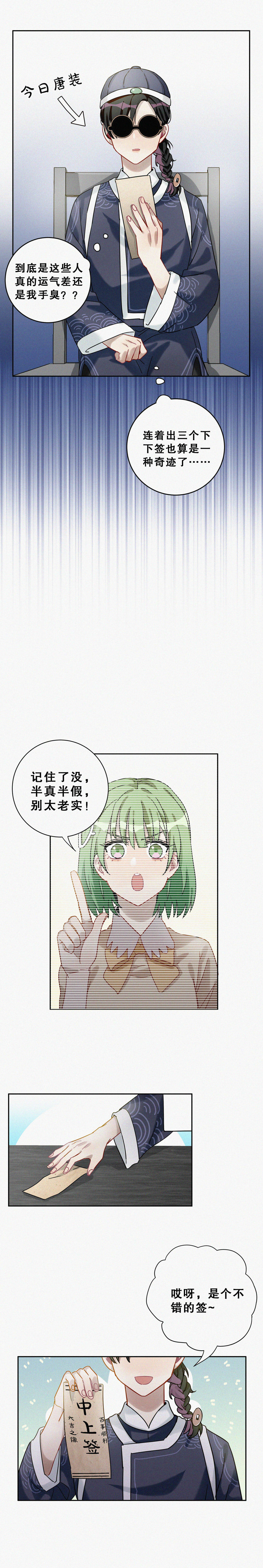 第2话 本司机从不翻车-第3话