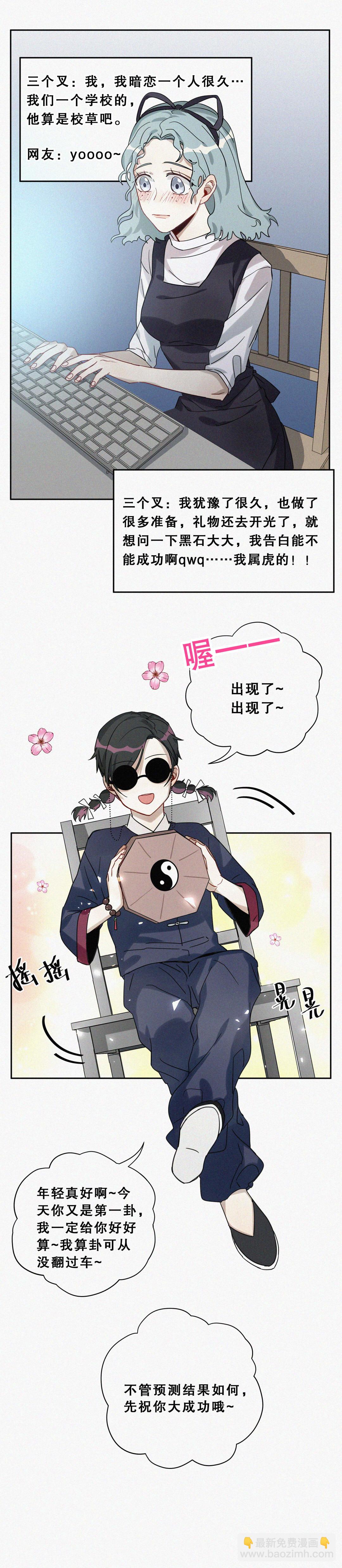 第2话 本司机从不翻车-第3话