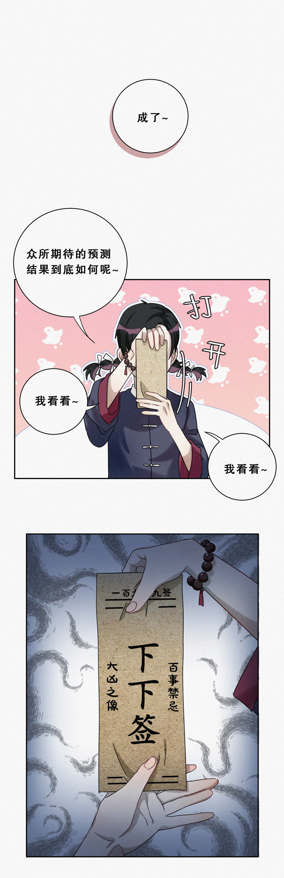 第2话 本司机从不翻车-第3话