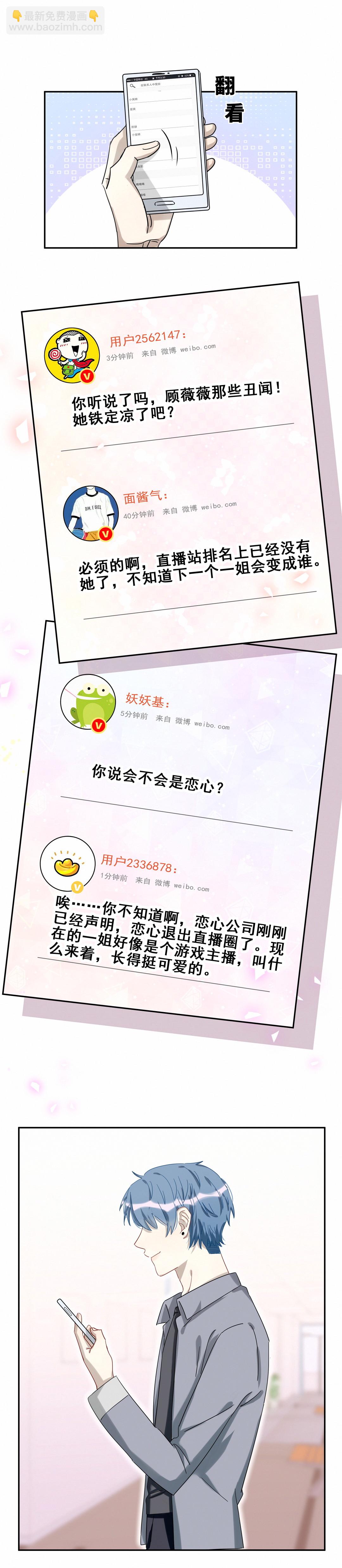 第22话 我把她介绍给你啊~-第23话