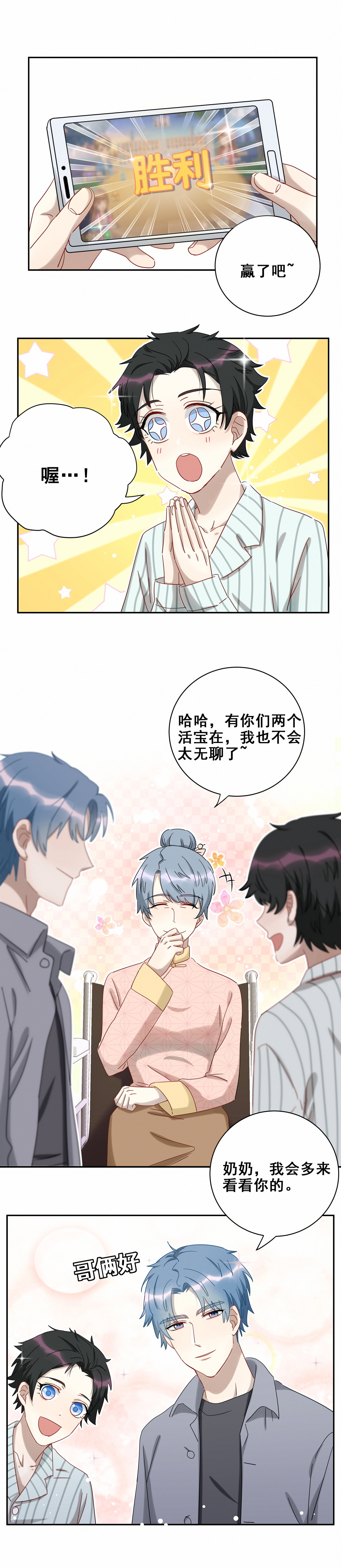 第22话 我把她介绍给你啊~-第23话