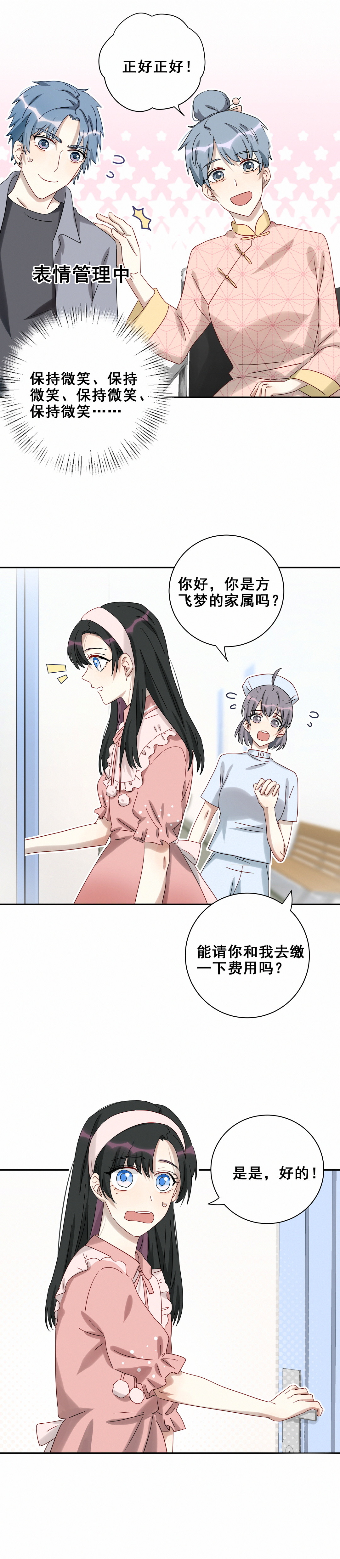 第22话 我把她介绍给你啊~-第23话