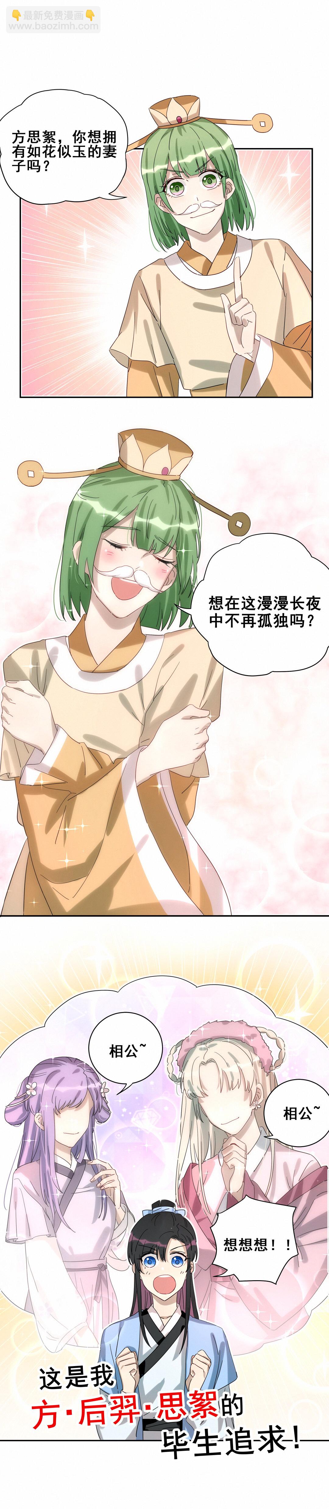 第24话 这一话有惊喜哦~-第25话