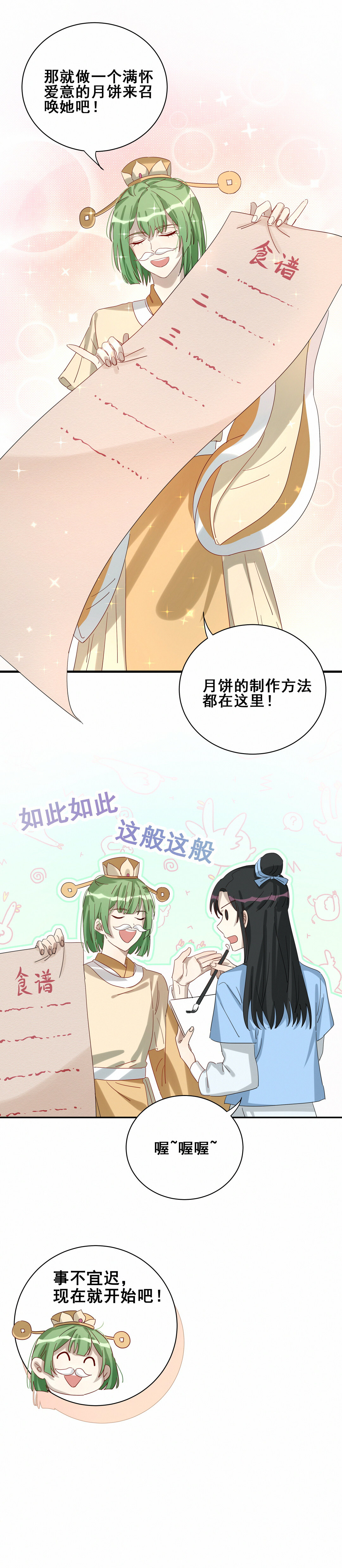 第24话 这一话有惊喜哦~-第25话