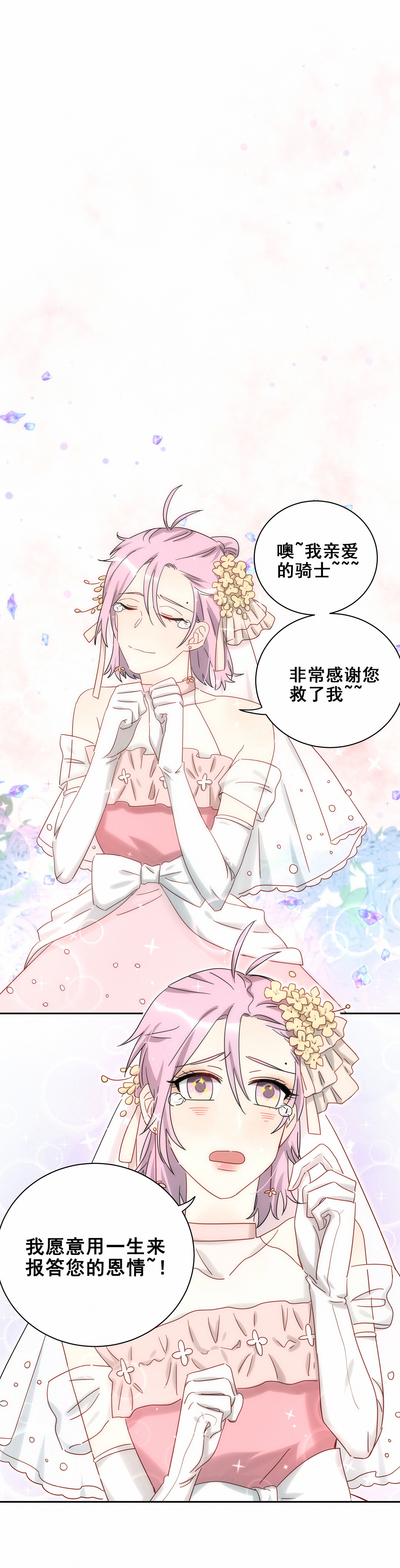 第24话 这一话有惊喜哦~-第25话