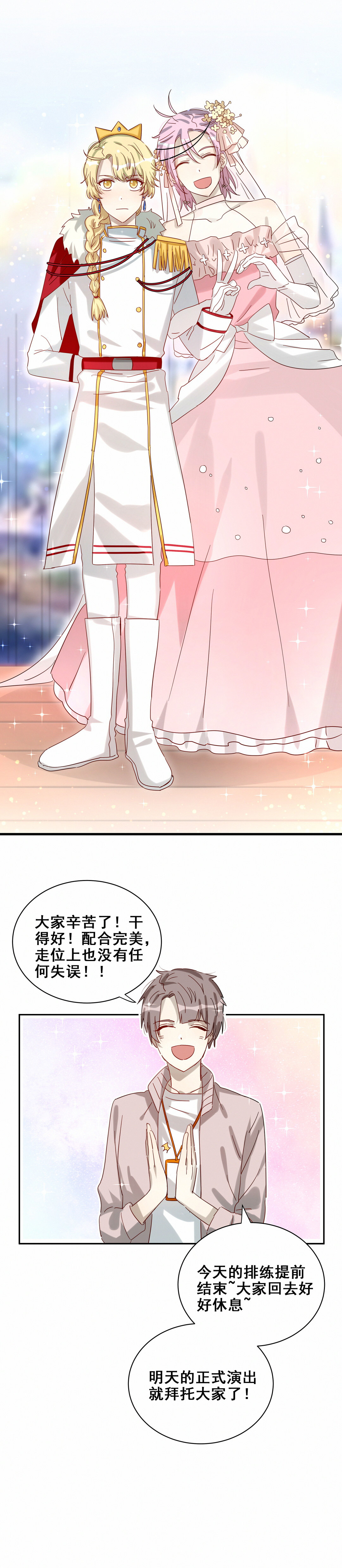 第24话 这一话有惊喜哦~-第25话