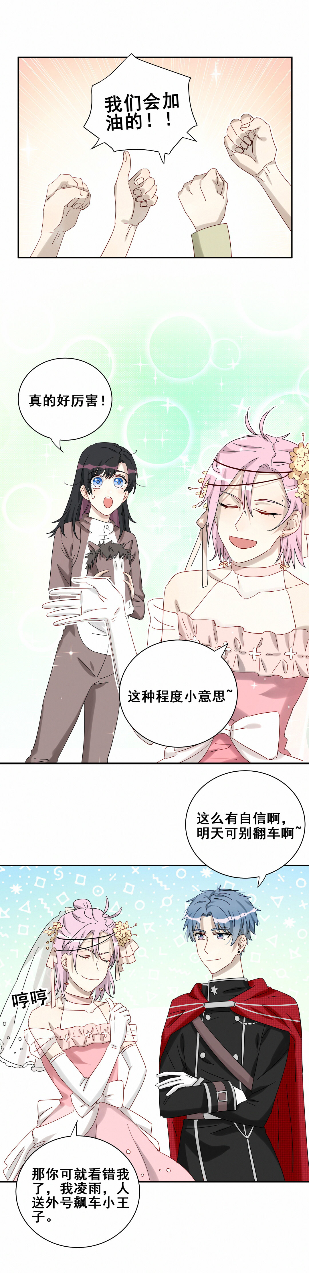 第24话 这一话有惊喜哦~-第25话