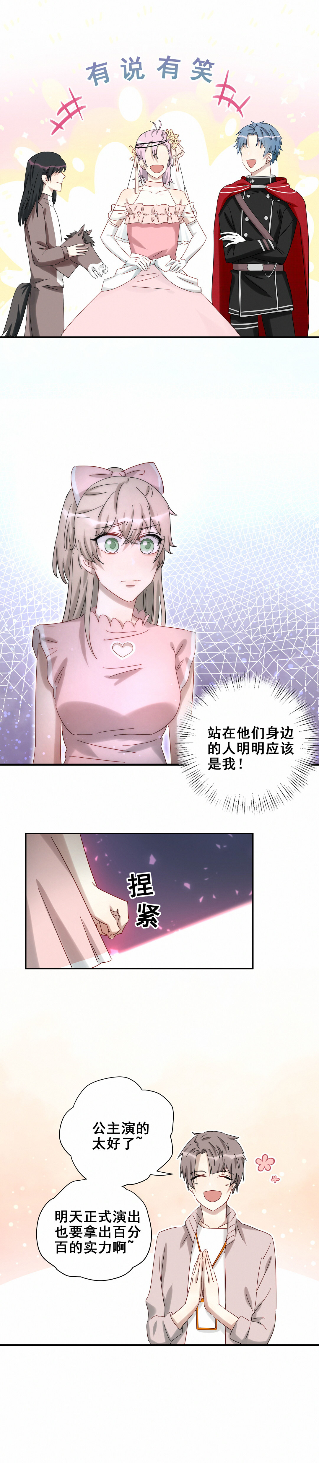 第24话 这一话有惊喜哦~-第25话