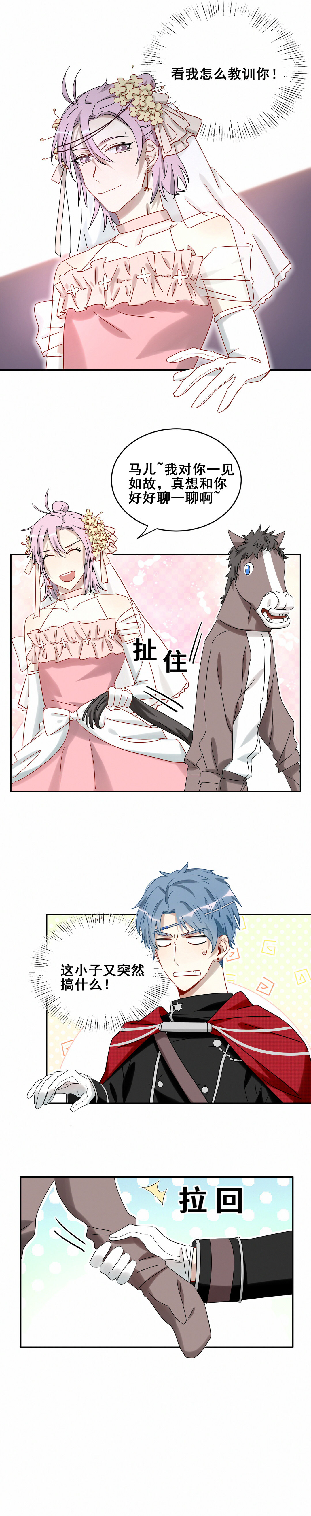 第25话 看我怎么教训你！-第27话